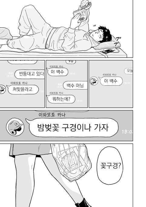 여자사람친구랑 벚꽃보러 가는 만화.manhwa