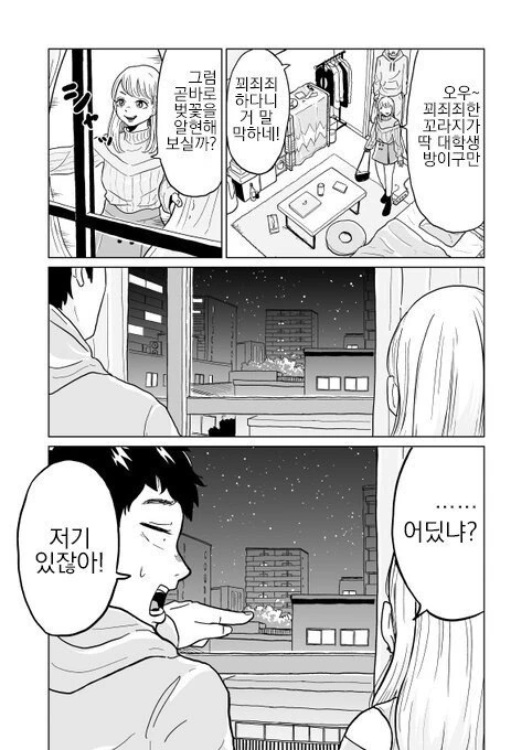 여자사람친구랑 벚꽃보러 가는 만화.manhwa - 이미지 3