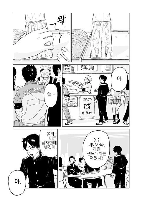 여자사람친구랑 벚꽃보러 가는 만화.manhwa - 이미지 5