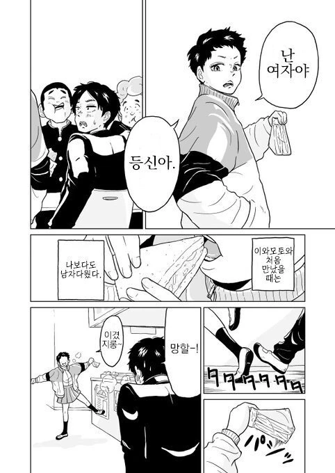 여자사람친구랑 벚꽃보러 가는 만화.manhwa - 이미지 6