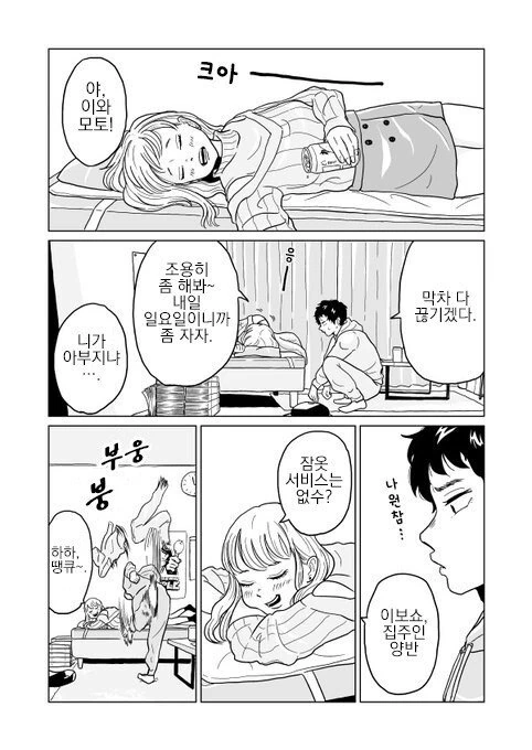 여자사람친구랑 벚꽃보러 가는 만화.manhwa - 이미지 9