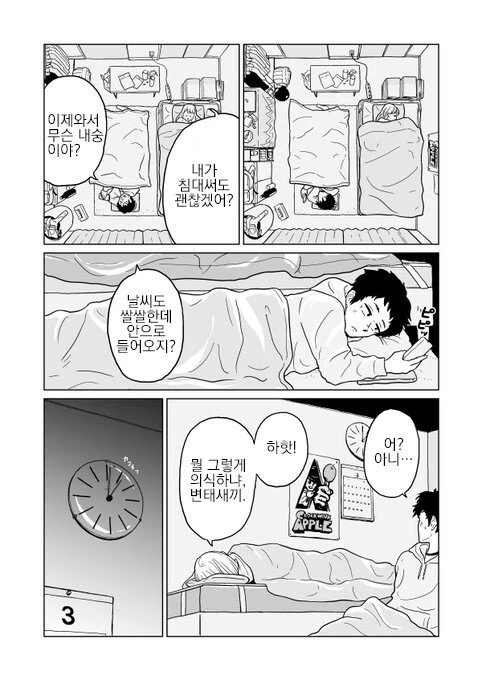 여자사람친구랑 벚꽃보러 가는 만화.manhwa - 이미지 10