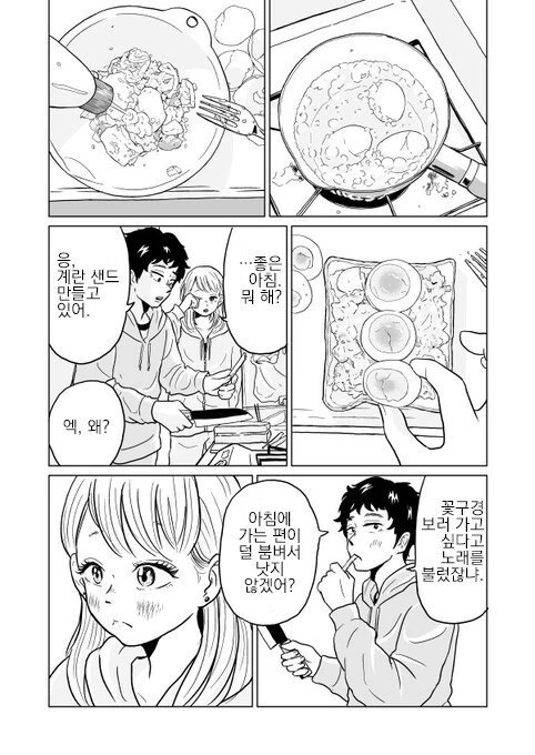 여자사람친구랑 벚꽃보러 가는 만화.manhwa - 이미지 14