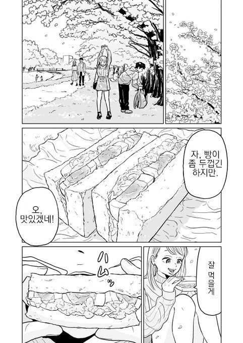여자사람친구랑 벚꽃보러 가는 만화.manhwa - 이미지 15