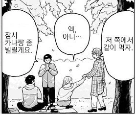 여자사람친구랑 벚꽃보러 가는 만화.manhwa - 이미지 18