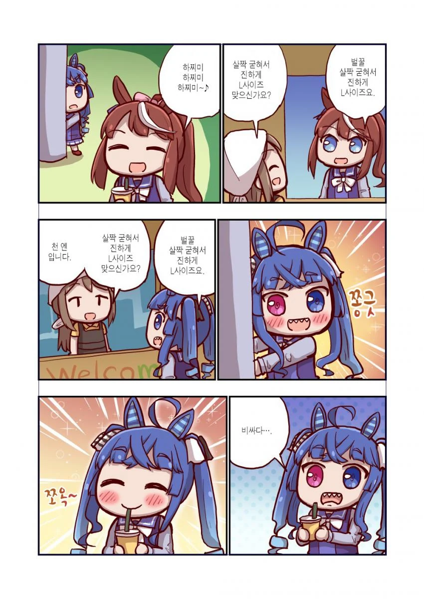 말딸) 하찌미 마스터 터보.manga