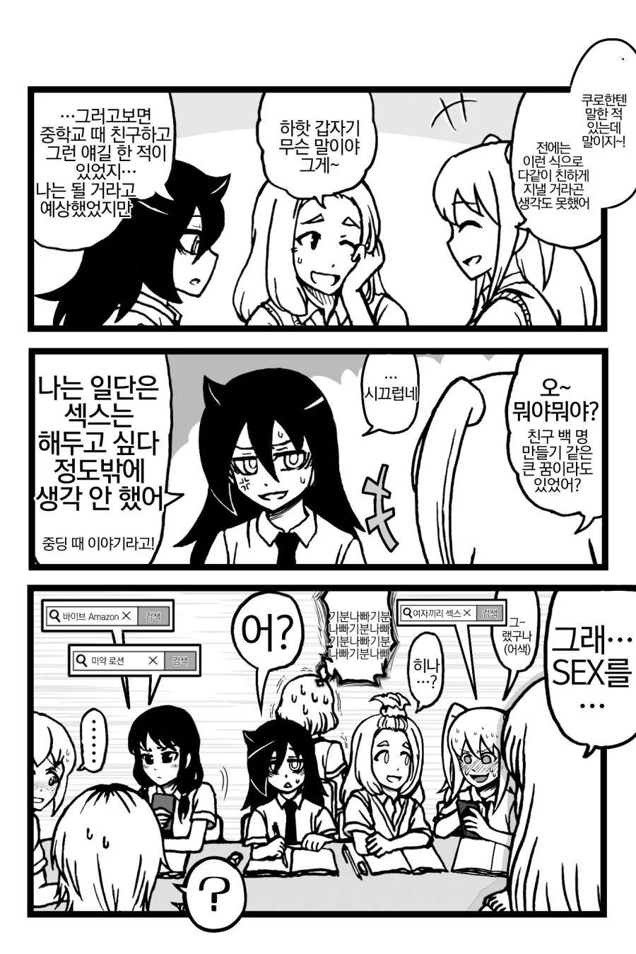 와타모테) 조만간 졸업할 예정.manga