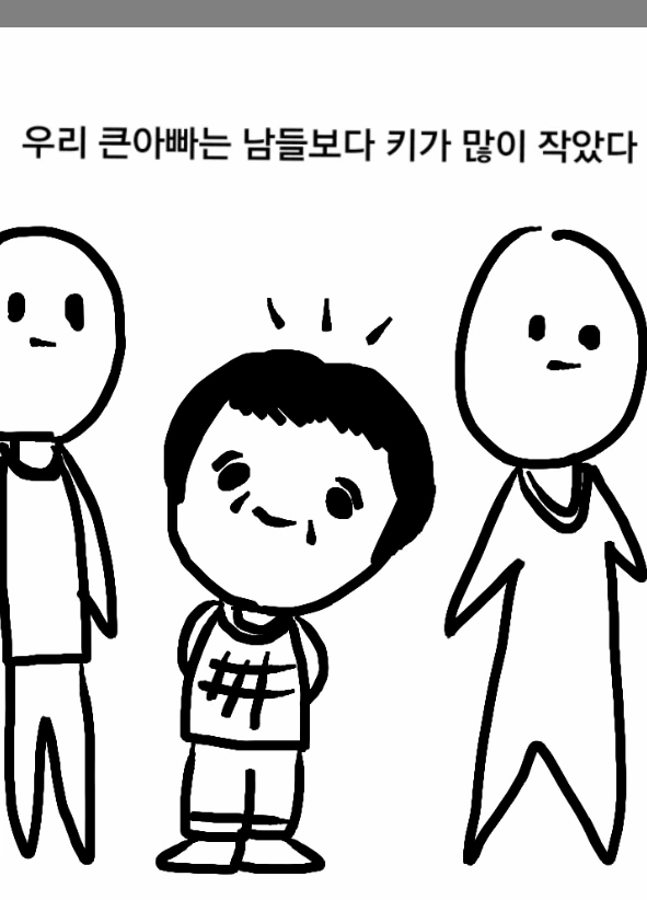 키작은 큰아빠 Manhwa.