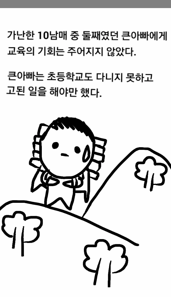 키작은 큰아빠 Manhwa. - 이미지 2