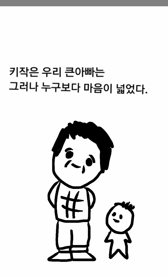 키작은 큰아빠 Manhwa. - 이미지 3