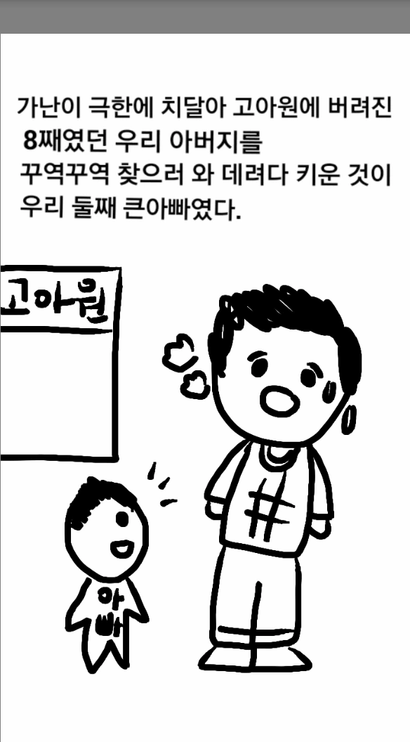 키작은 큰아빠 Manhwa. - 이미지 4
