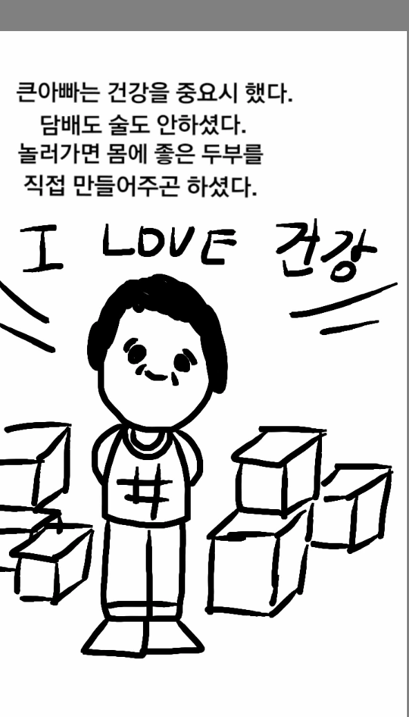 키작은 큰아빠 Manhwa. - 이미지 7