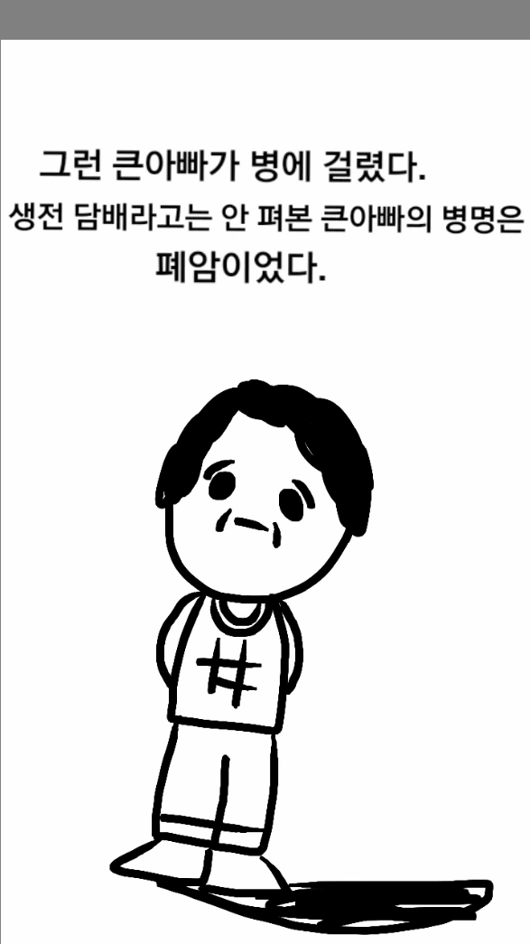 키작은 큰아빠 Manhwa. - 이미지 8