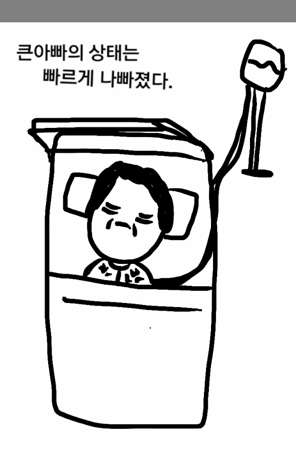 키작은 큰아빠 Manhwa. - 이미지 9