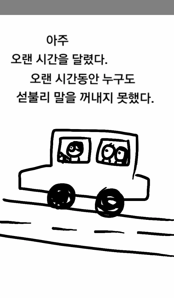 키작은 큰아빠 Manhwa. - 이미지 11