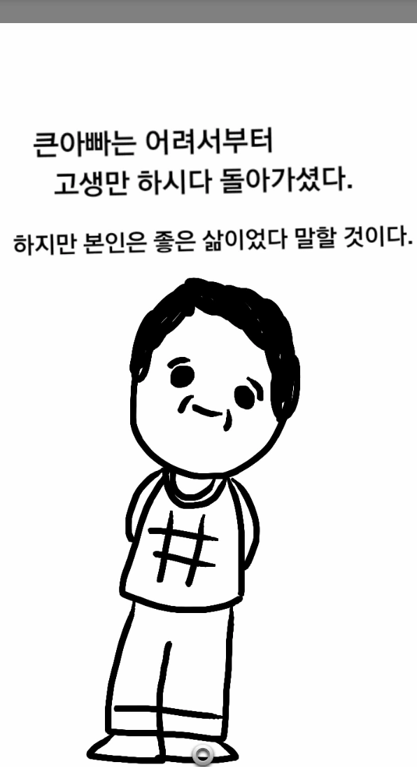 키작은 큰아빠 Manhwa. - 이미지 17