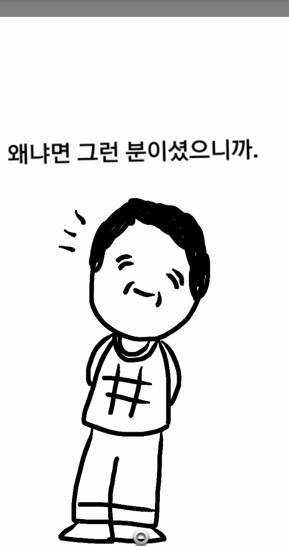 키작은 큰아빠 Manhwa. - 이미지 18