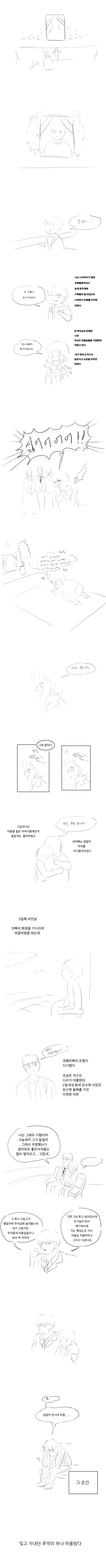단편)오빠에게.manhwa - 이미지 2