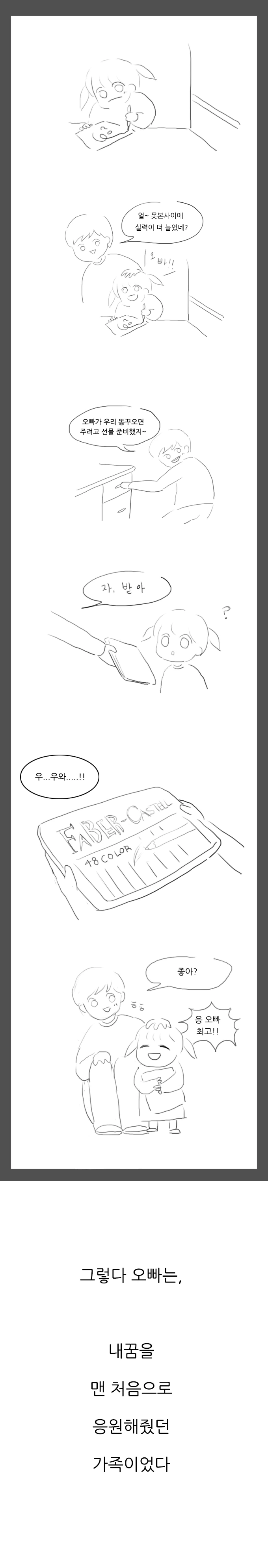단편)오빠에게.manhwa - 이미지 3