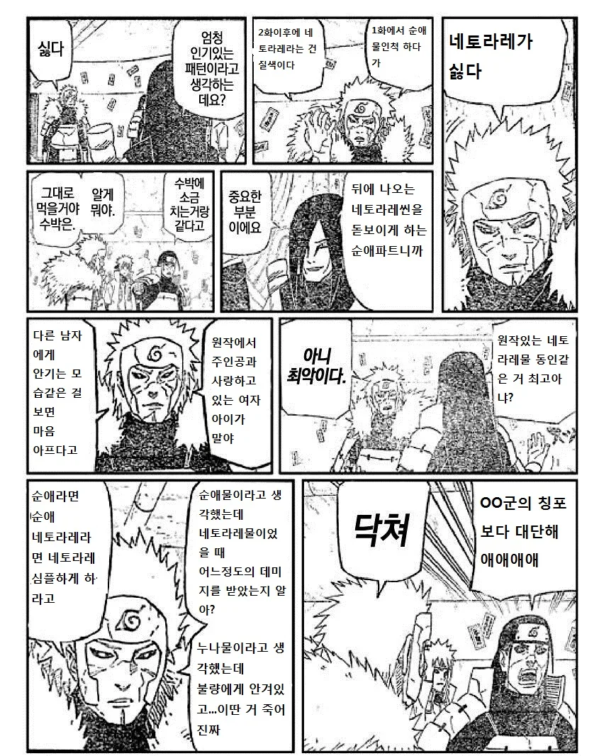 2대님 말씀이 옳은 만화