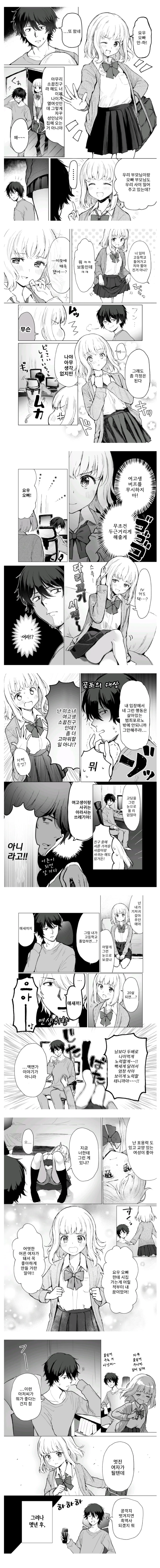 연하의 여고생이 복수를 다짐하는.manhwa
