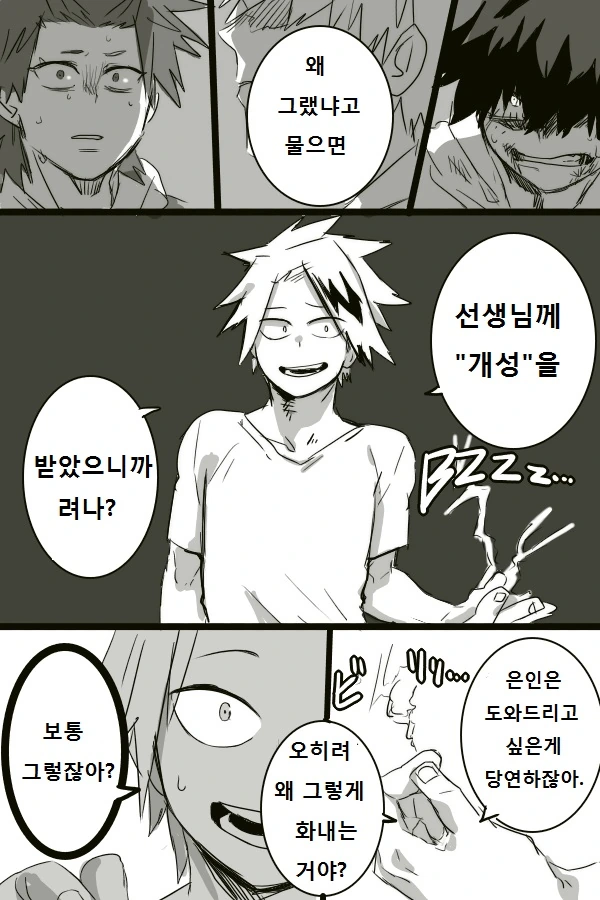 (히로아카)만약 카미나리가 내통자였다면.manga