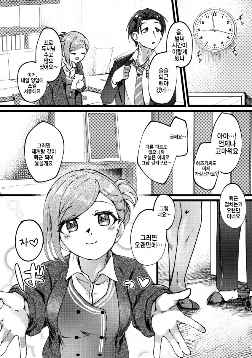 @) 하즈키씨랑 껴안고 어머어머.manga