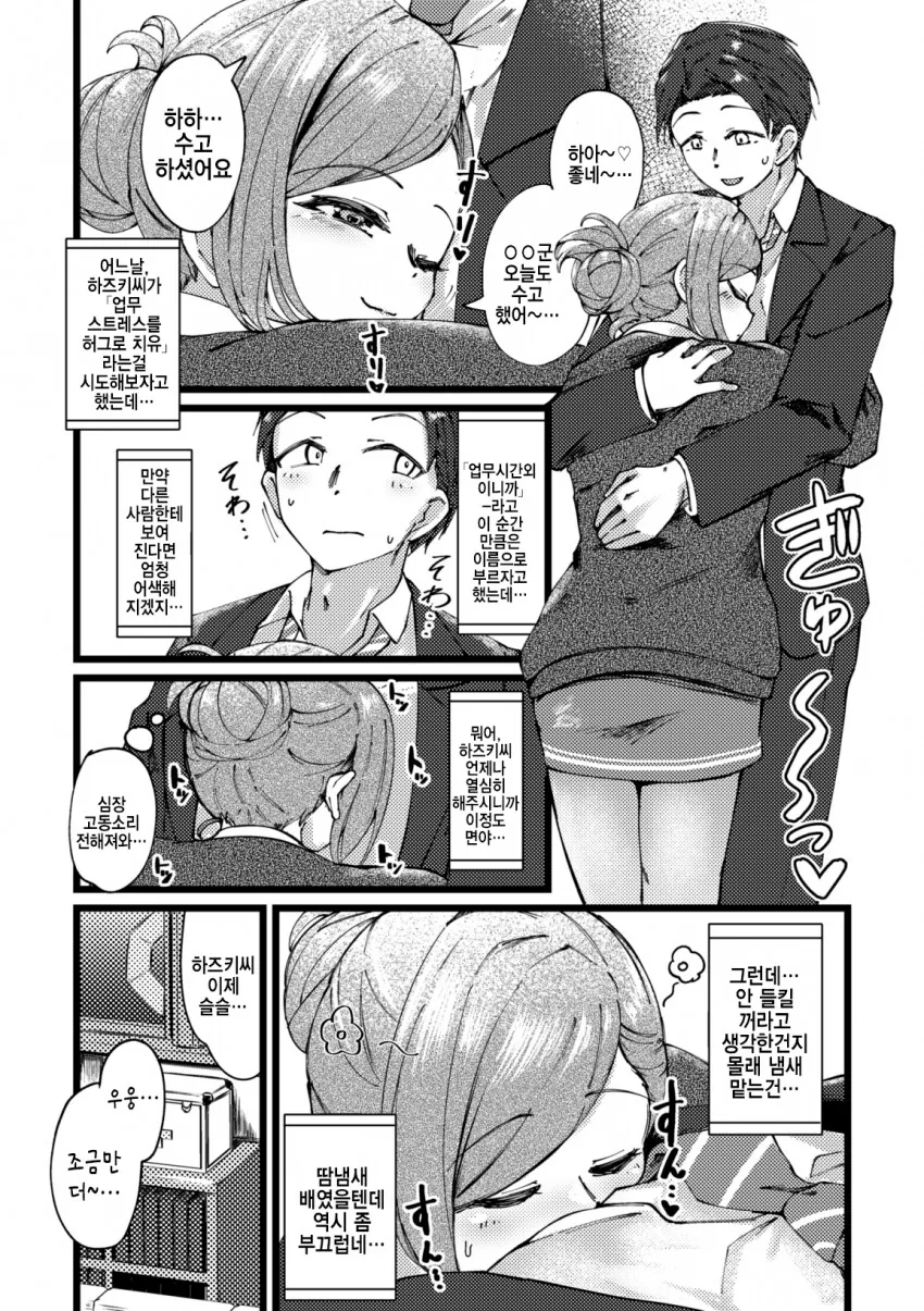 @) 하즈키씨랑 껴안고 어머어머.manga - 이미지 2