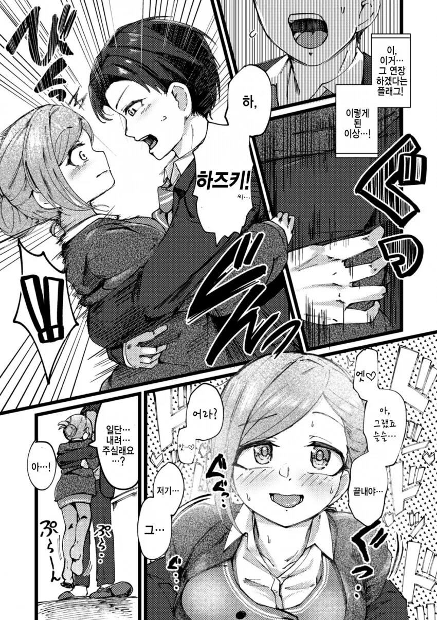 @) 하즈키씨랑 껴안고 어머어머.manga - 이미지 3