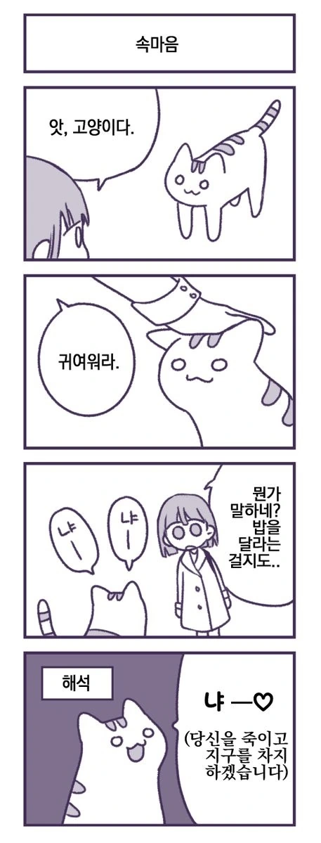 고양이가 우는 만화