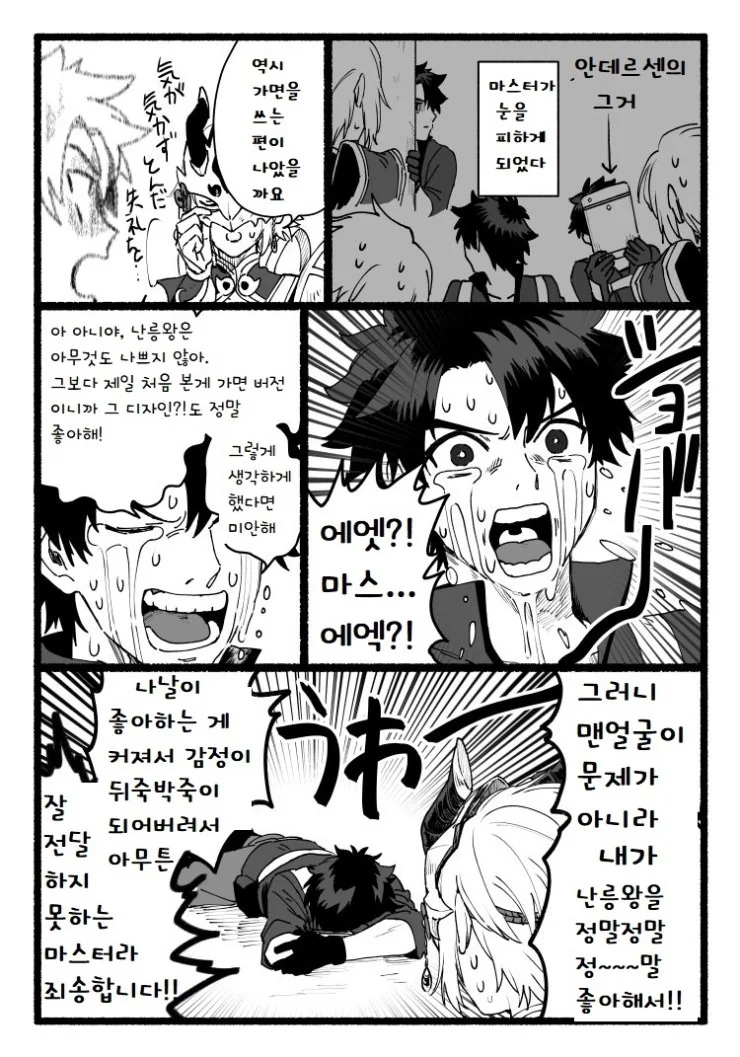 FGO)난짱 구다오 만화
