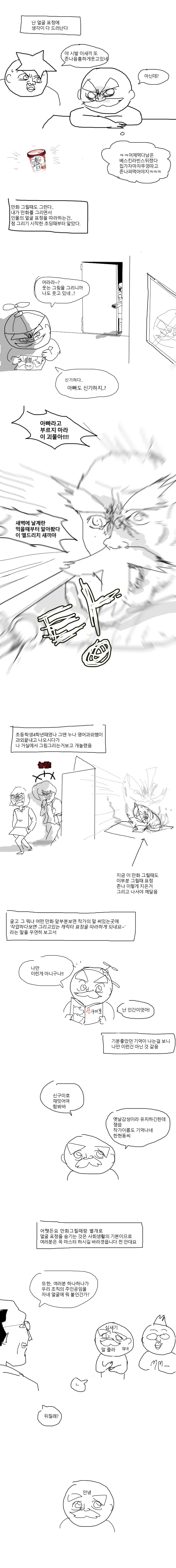 만화 그리다보면 표정 따라하게 되는 만화.manga