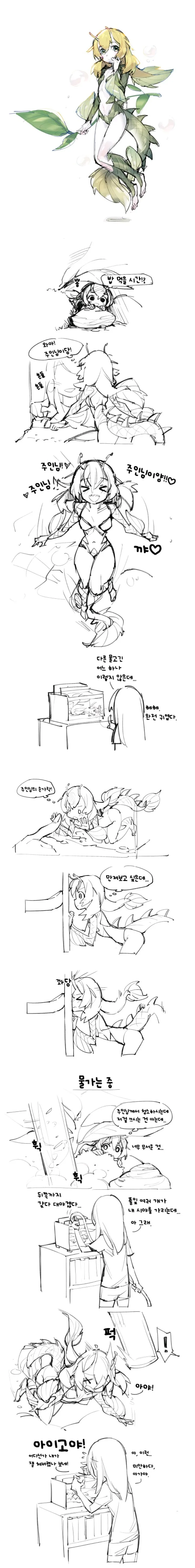 물고기 기르는 만화