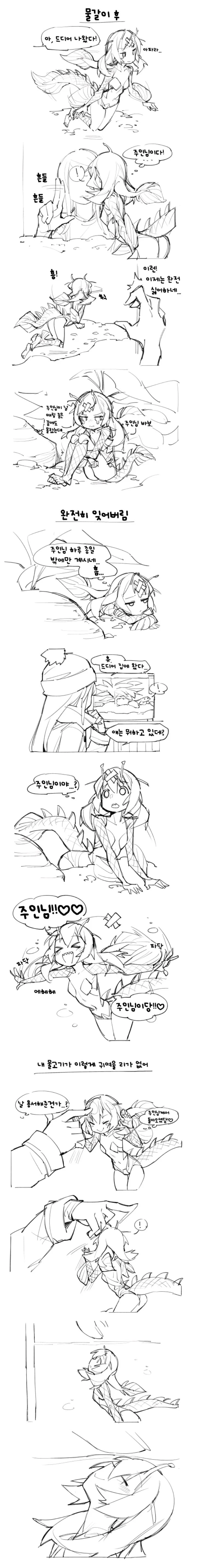 물고기 기르는 만화 - 이미지 2