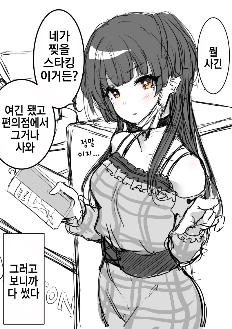 @)후유코랑 스타킹 사러온.manhwa