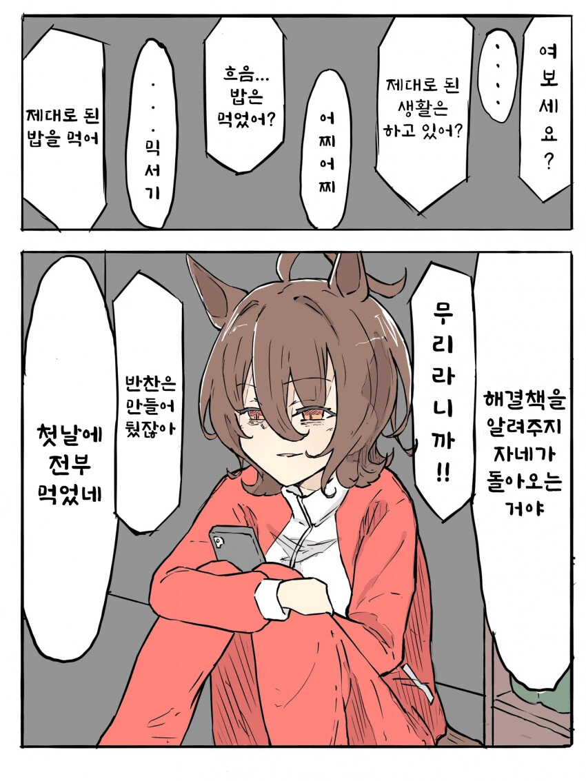 [말딸] 일주일 동안 연수를 가버린 트레이너.manhwa