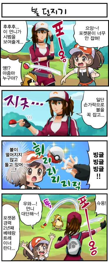 (포켓몬) 포켓몬 Go 언니.Manhwa