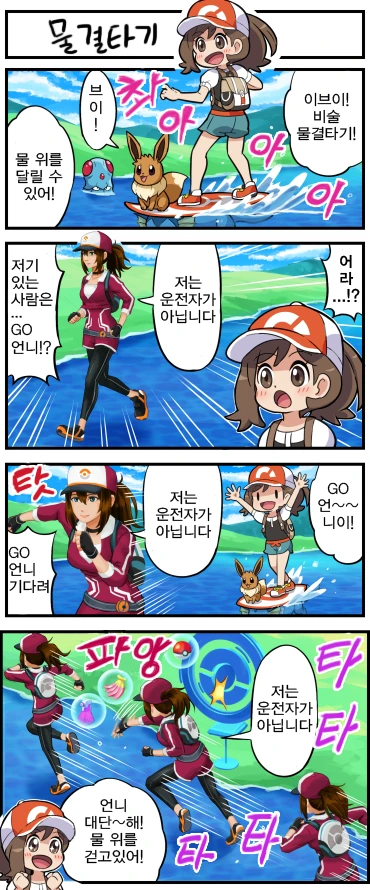 (포켓몬) 포켓몬 Go 언니.Manhwa - 이미지 2