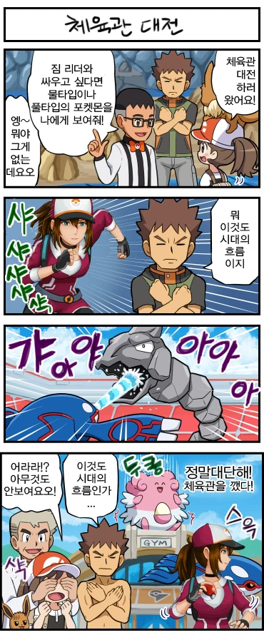 (포켓몬) 포켓몬 Go 언니.Manhwa - 이미지 3