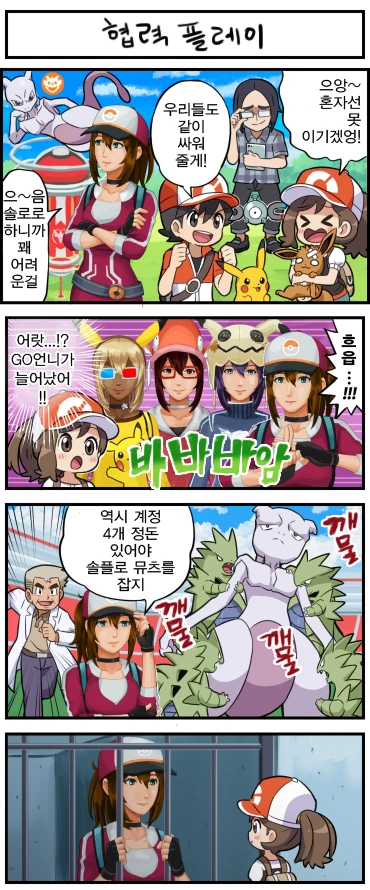 (포켓몬) 포켓몬 Go 언니.Manhwa - 이미지 4