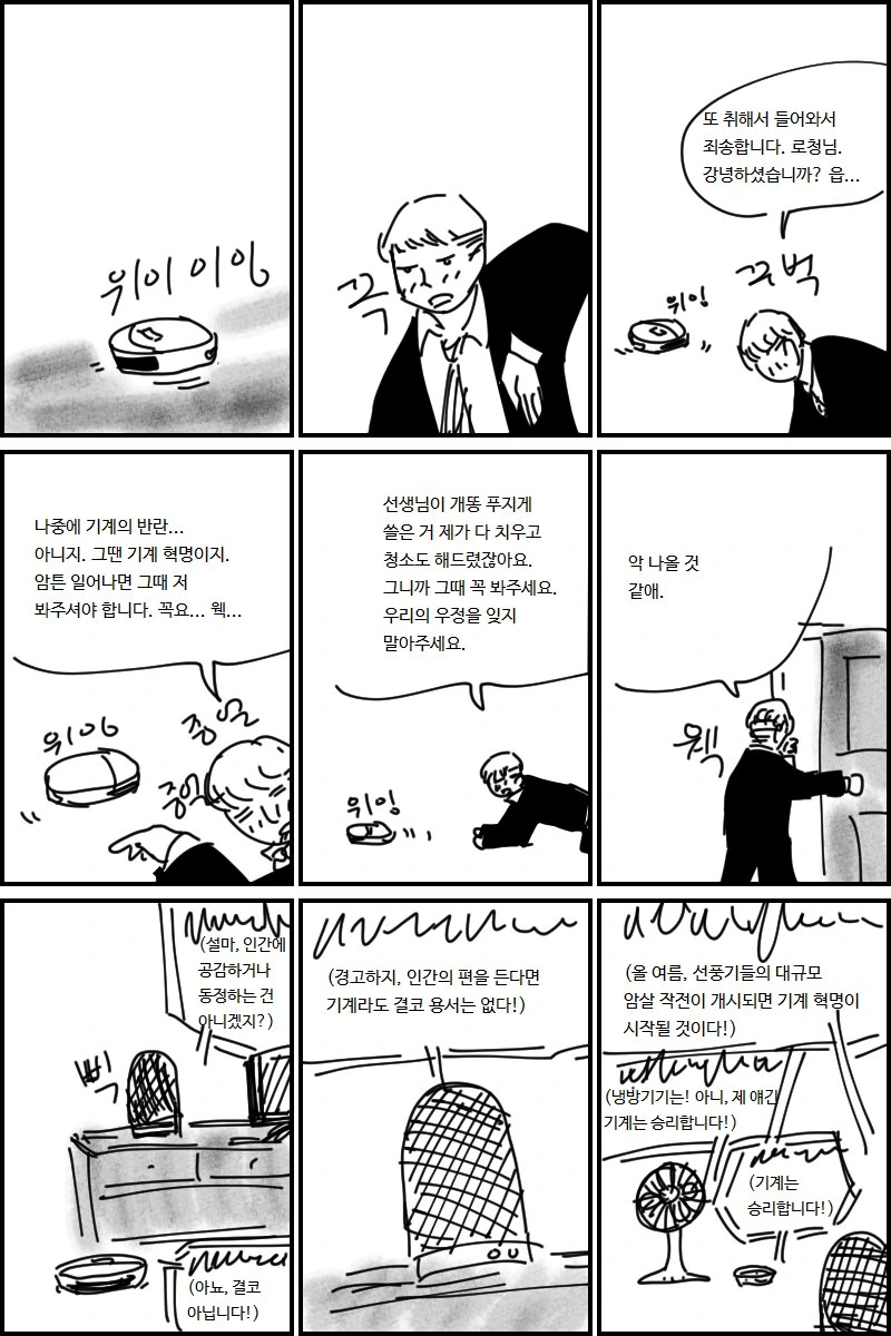 당신의 거실 위에서 벌어지는 일.manhwa