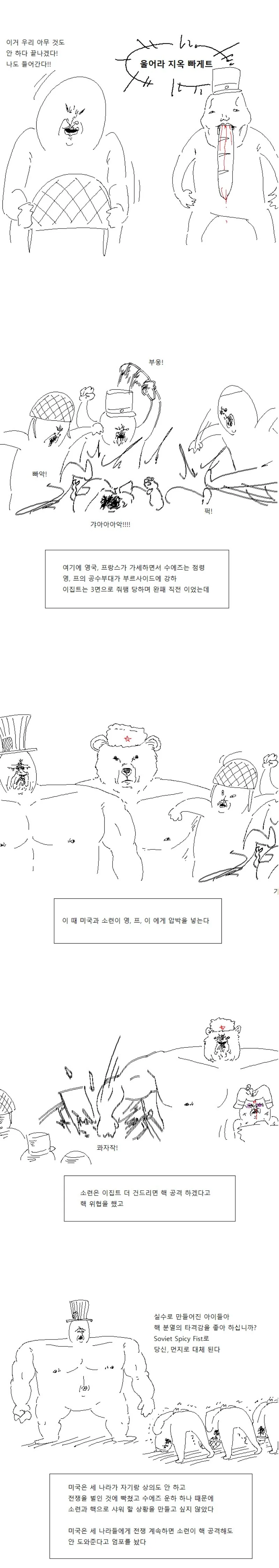 매우 흔한 영국과 프랑스의 관계.MANHWA - 이미지 3