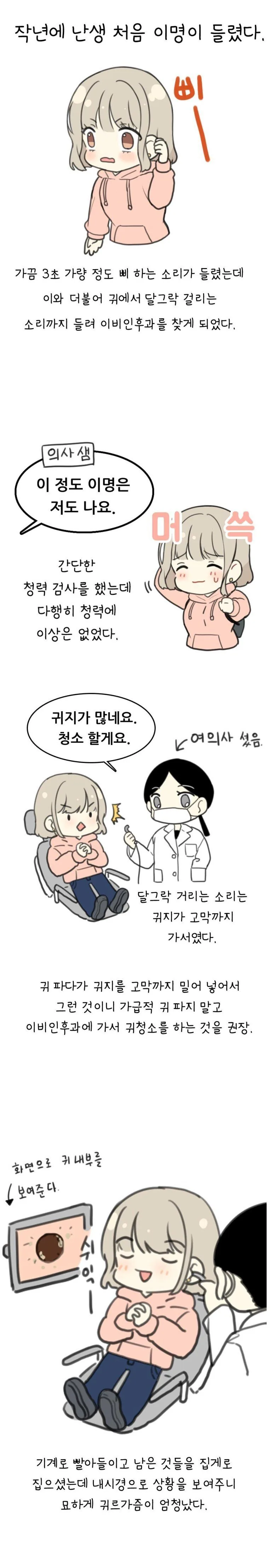 귀청소 만화