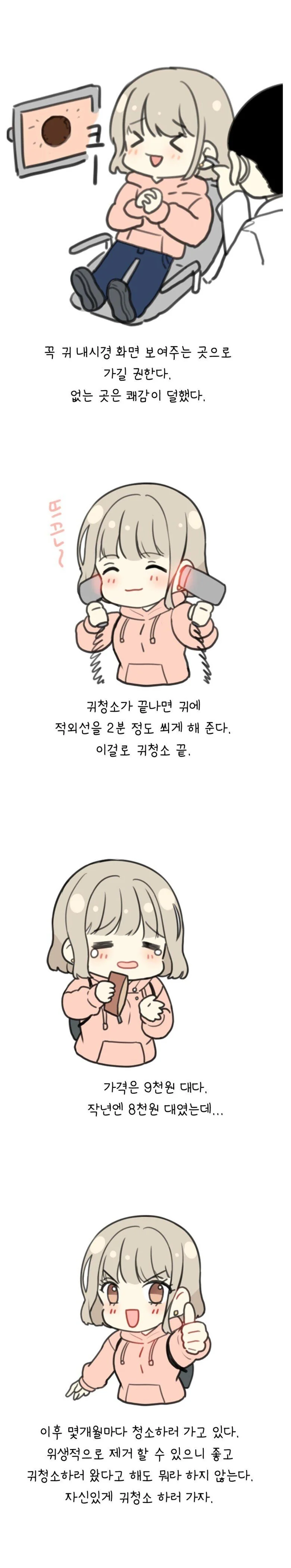 귀청소 만화 - 이미지 2