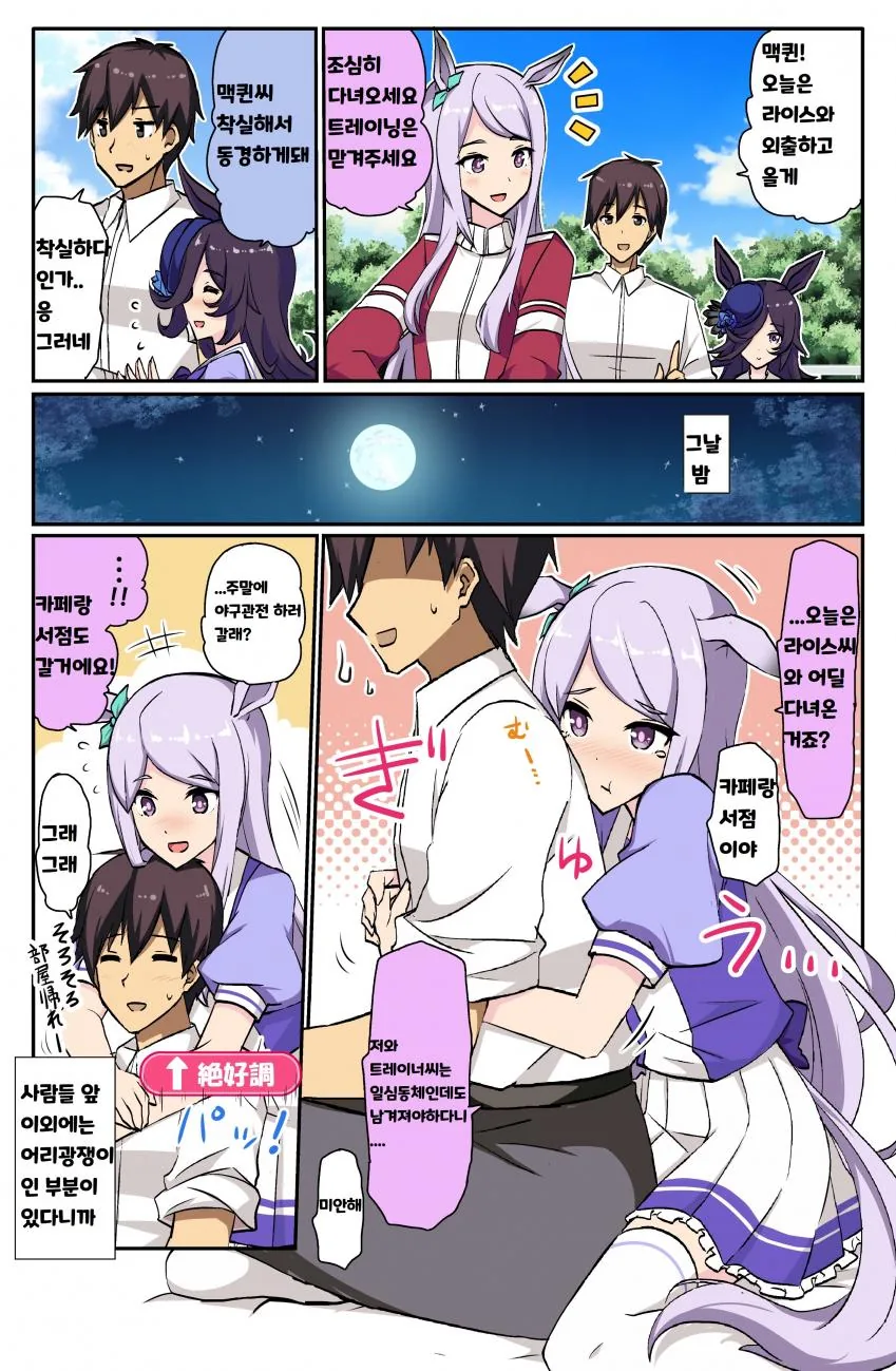 말딸] 질투하는 맥퀸.manhwa