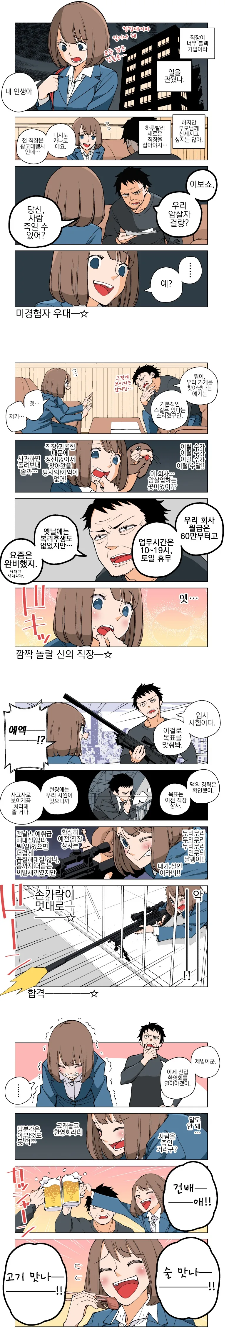 내 딸이 이세계마왕.manhwa
