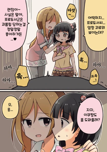 @) 괴롭힘 당하는 프로듀서.manhwa - 이미지 2