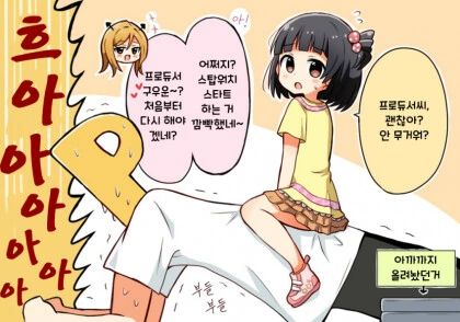 @) 괴롭힘 당하는 프로듀서.manhwa - 이미지 3