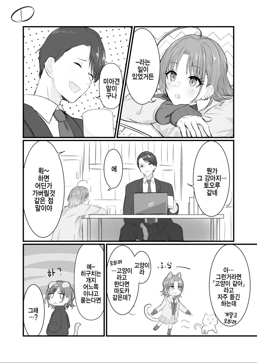 @)개 vs 고양이.manga