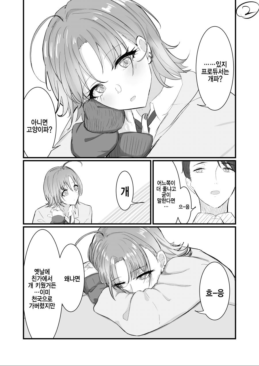 @)개 vs 고양이.manga - 이미지 2